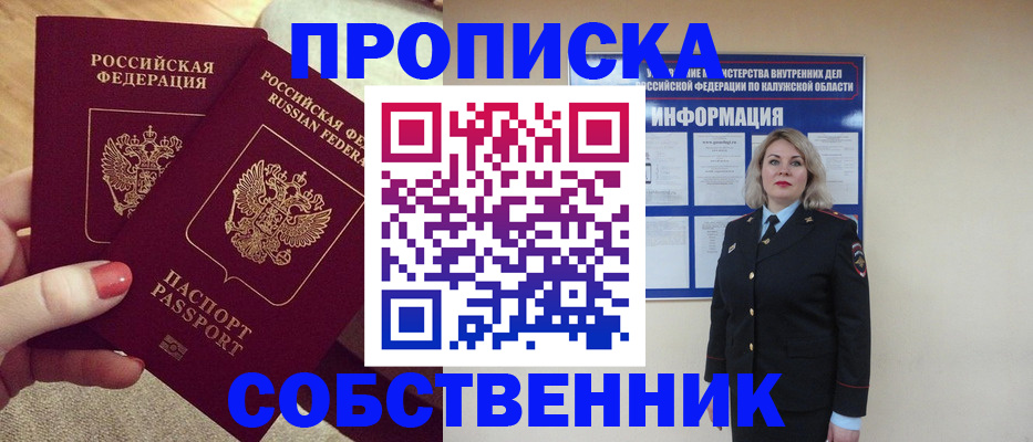временная регистрация для школы в Боброве