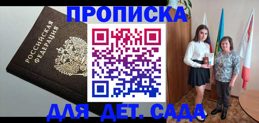 прописка для работы в Боброве