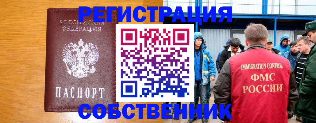 временная регистрация недорого в Боброве